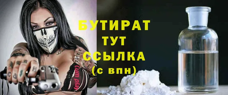 Бутират 99%  Йошкар-Ола 