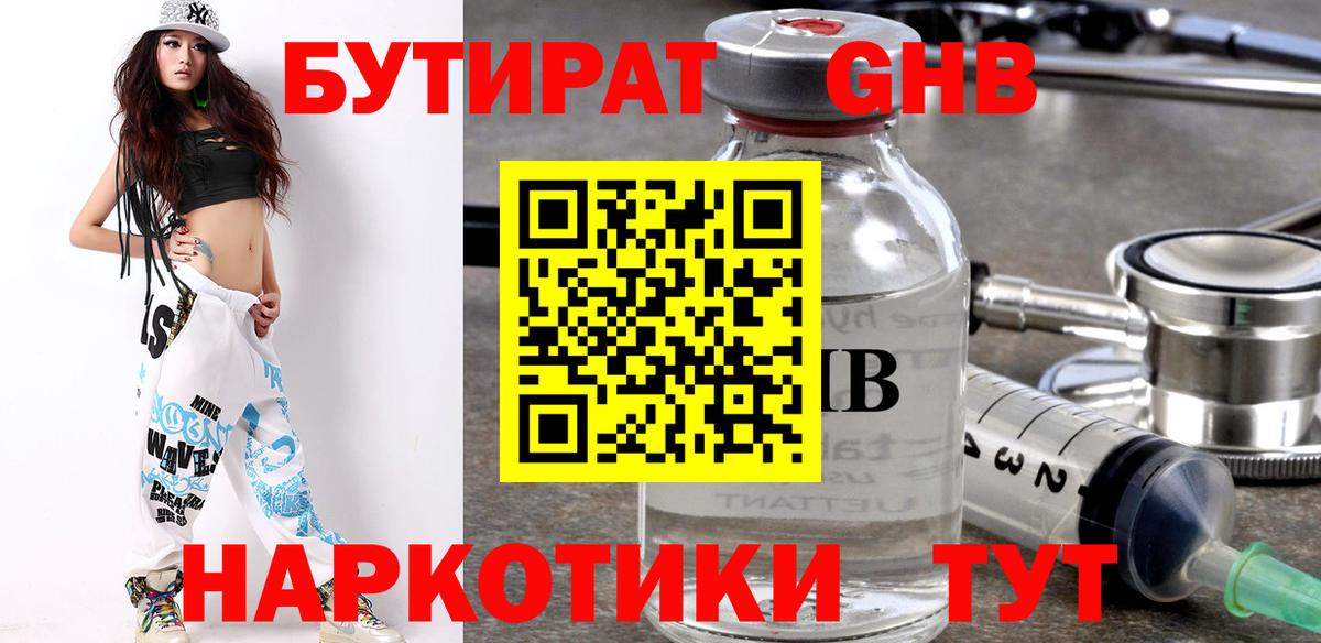 Бутират Butirat Йошкар-Ола