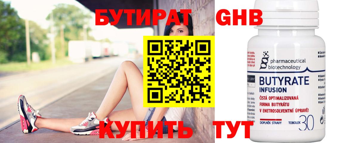 БУТИРАТ BDO 33%  Вход с VPN  Йошкар-Ола 