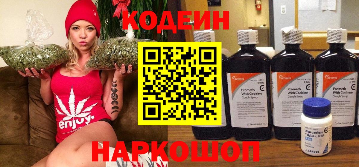 Йошкар-Ола  Codein напиток Lean (лин)  купить   Вход с VPN 
