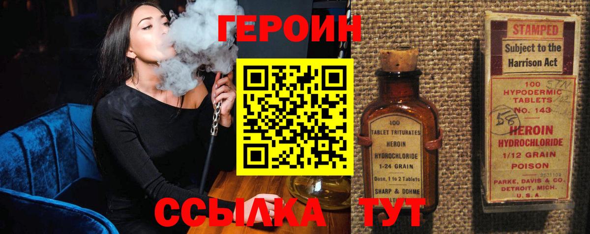 ГЕРОИН белый Йошкар-Ола