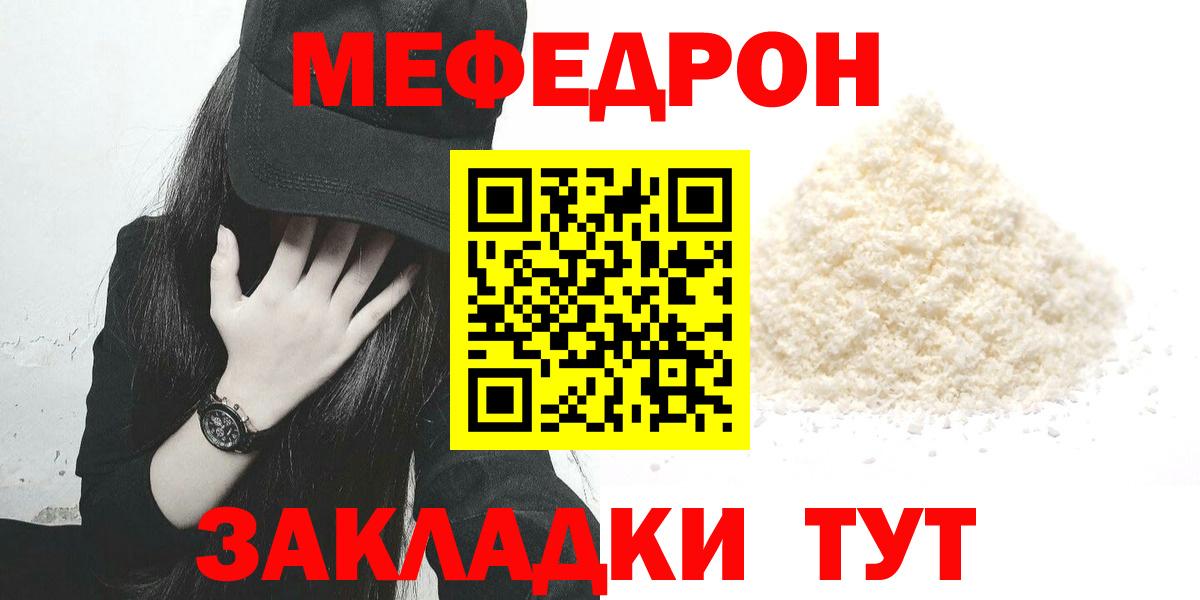 Йошкар-Ола  Мефедрон кристаллы  Мефедрон мука  МЯУ-МЯУ  Вход с VPN 