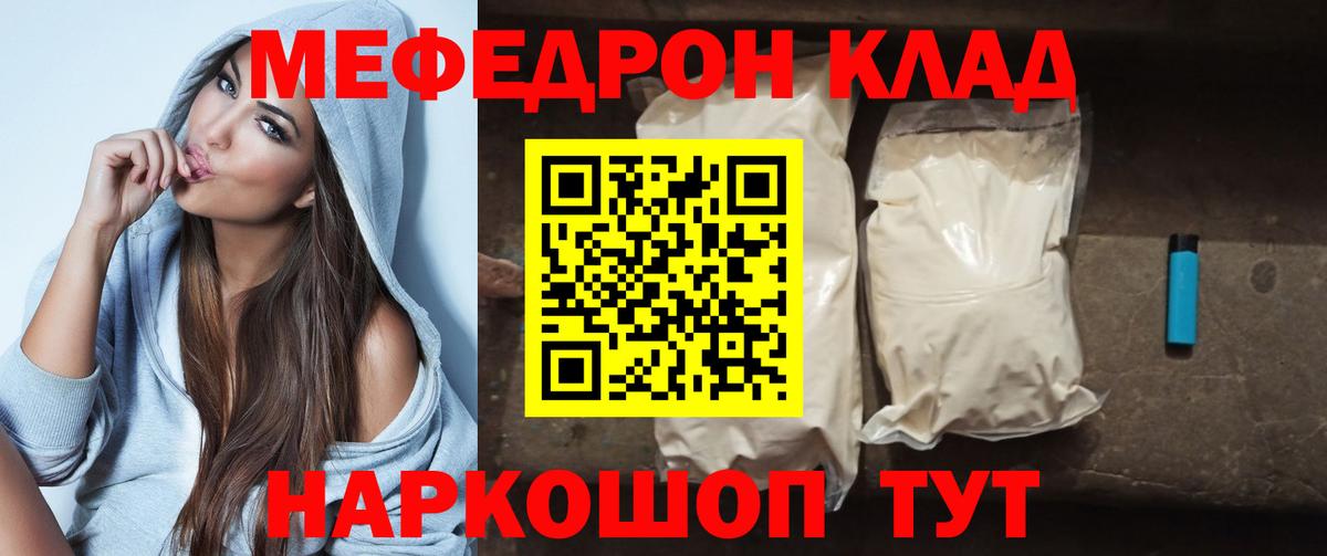 Меф мяу мяу кристаллы Йошкар-Ола