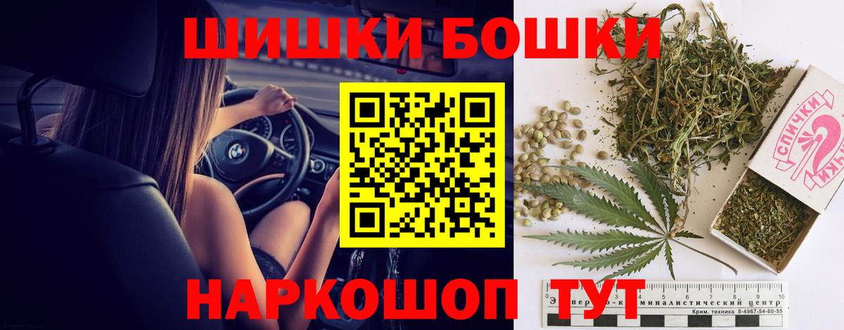 Бошки Шишки конопля  Вход с VPN  Канабис план  Йошкар-Ола 